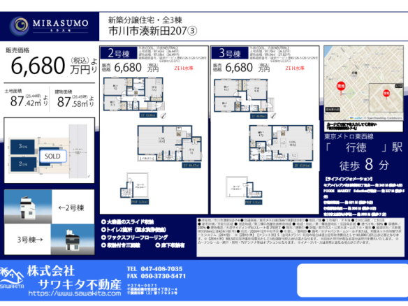 新築戸建 市川市 湊新田２丁目 4ＳＬＤＫ