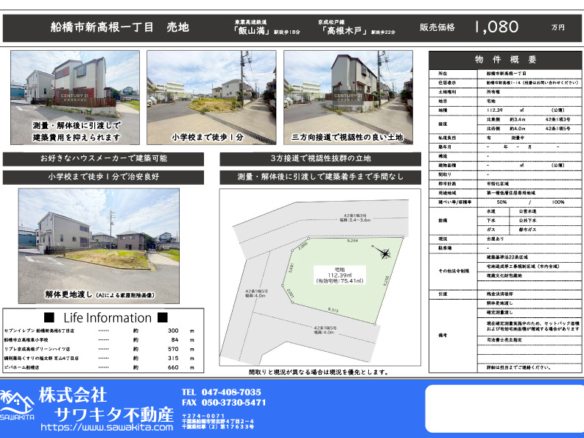 売地 船橋市 新高根１丁目