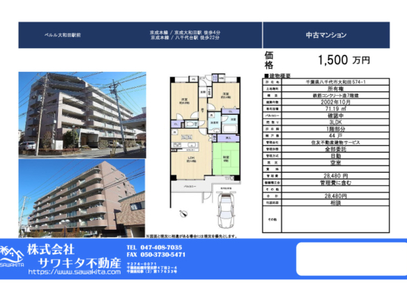 中古マンション 八千代市 大和田 3ＬＤＫ