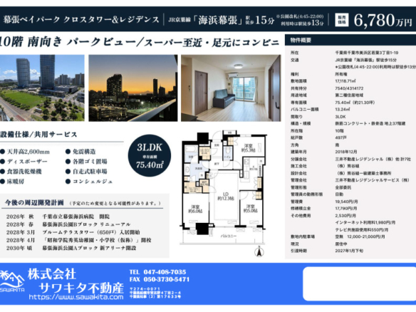 中古マンション 千葉市美浜区 若葉３丁目 3ＬＤＫ