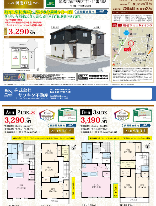 新築戸建 船橋市 南三咲２丁目 2ＳＬＤＫ