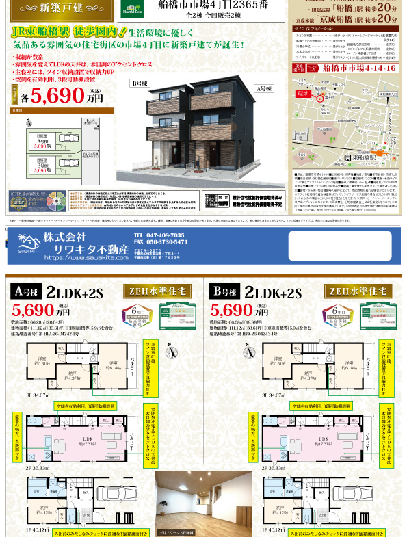 新築戸建 船橋市 市場４丁目 2ＳＬＤＫ