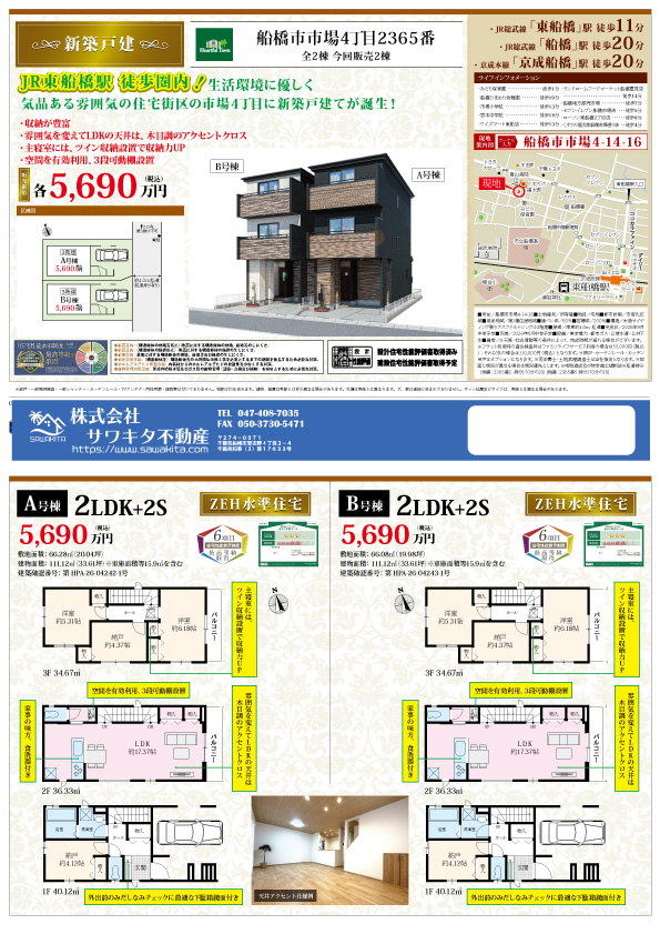 100140846216-top 新築戸建 船橋市 市場4丁目 2SLDK