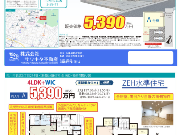 新築戸建 市川市 若宮３丁目 4ＬＤＫ