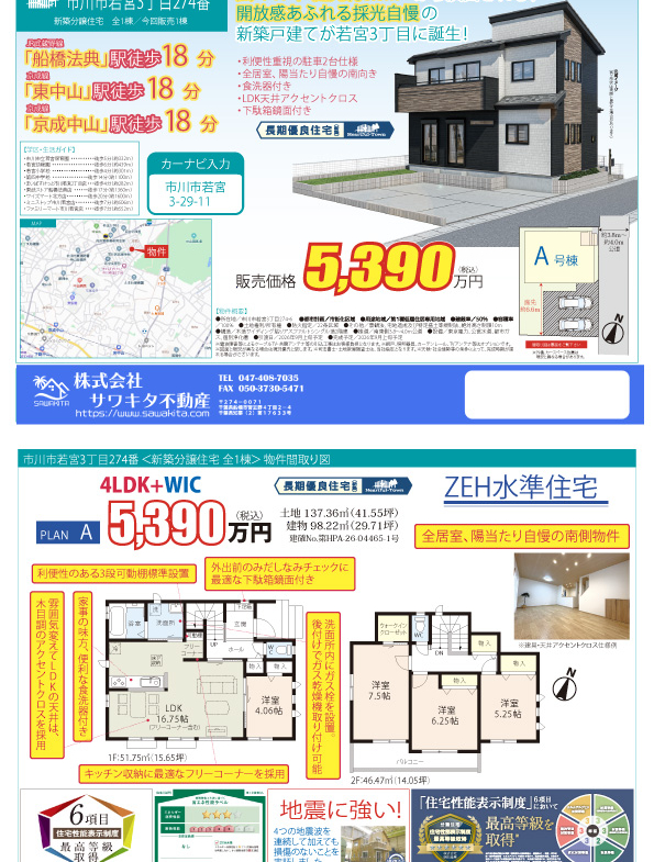 新築戸建 市川市 若宮３丁目 4ＬＤＫ