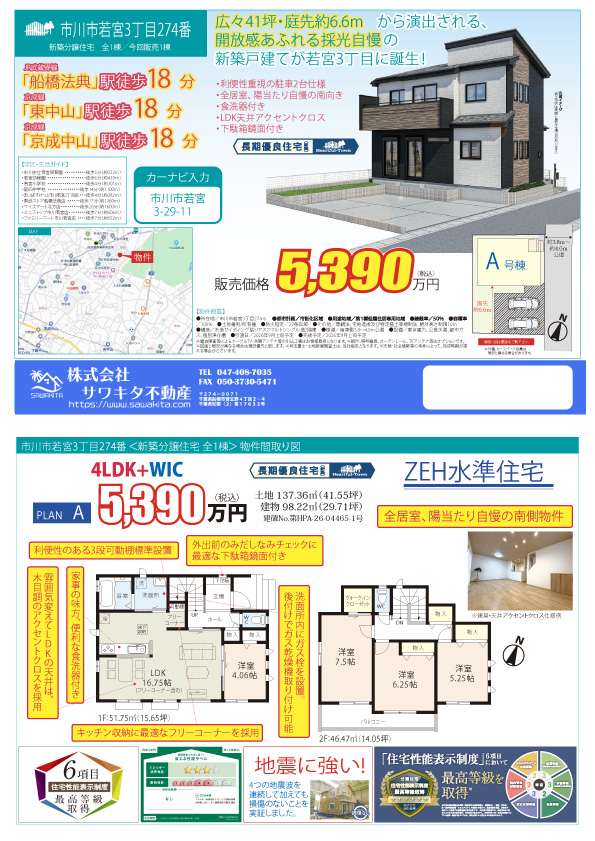 新築戸建 市川市 若宮３丁目 4ＬＤＫ