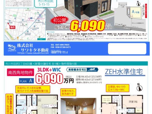 新築戸建 市川市 田尻５丁目 3ＬＤＫ