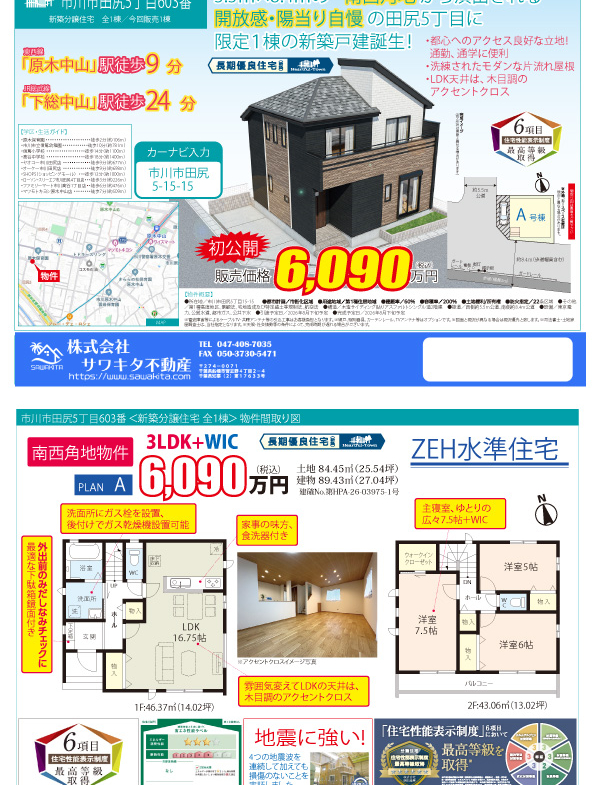 新築戸建 市川市 田尻５丁目 3ＬＤＫ