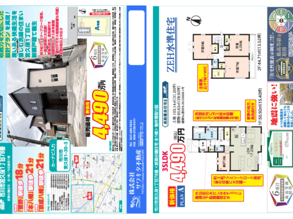 新築戸建 市川市 宮久保１丁目 3ＳＬＤＫ