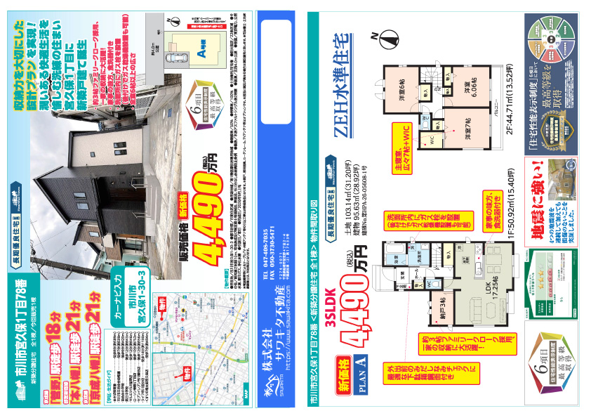 新築戸建 市川市 宮久保１丁目 3ＳＬＤＫ