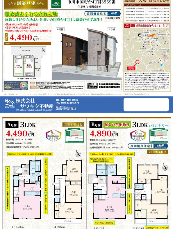新築戸建 市川市 国府台４丁目 3ＬＤＫ
