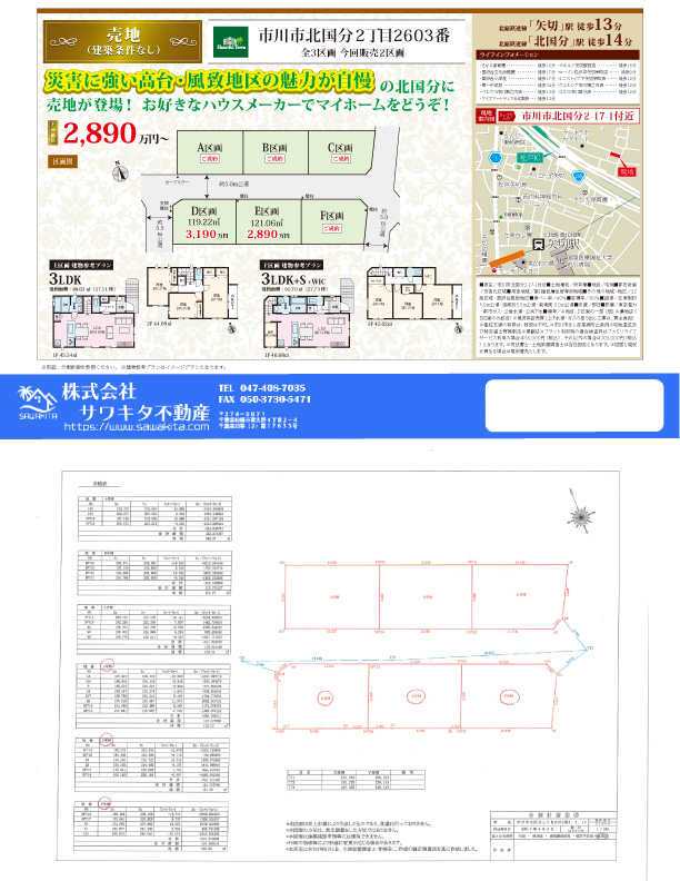 100140846282-top 売地 市川市 北国分2丁目