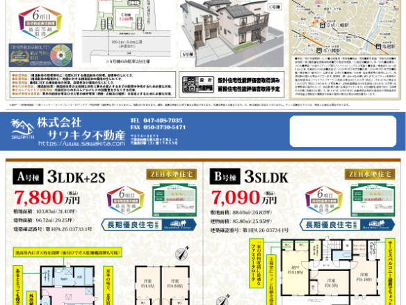新築戸建 市川市 東菅野１丁目 3ＳＬＤＫ