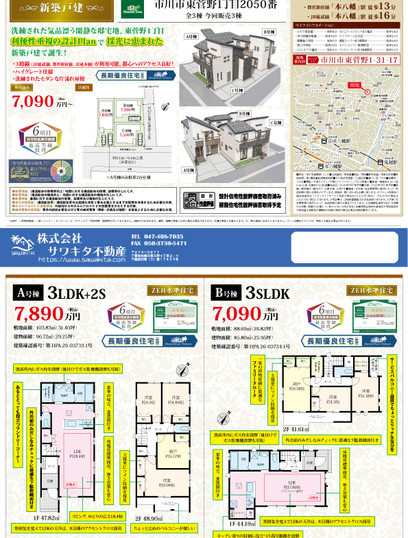 新築戸建 市川市 東菅野１丁目 3ＳＬＤＫ