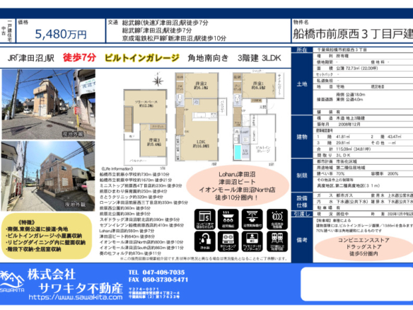 中古戸建 船橋市 前原西３丁目 3ＬＤＫ