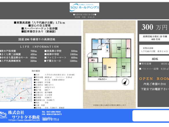 中古マンション 八千代市 大和田新田高津団地 3ＤＫ