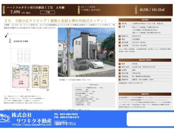 新築戸建 市川市 新浜１丁目 4ＬＤＫ