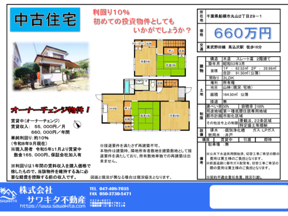 中古戸建 船橋市 丸山２丁目 4ＤＫ