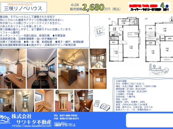 中古戸建 船橋市 三咲５丁目 4ＬＤＫ