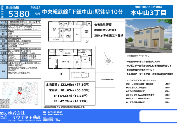新築戸建 船橋市 本中山３丁目 3ＳＬＤＫ
