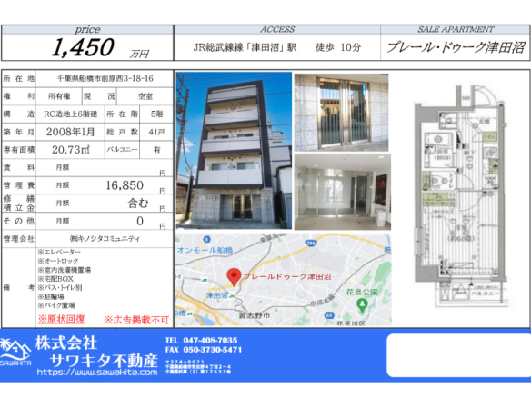 中古マンション 船橋市 前原西３丁目 1ワンルーム