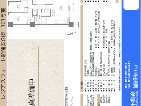 中古マンション 浦安市 高洲５丁目 3ＬＤＫ
