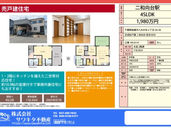 中古戸建 船橋市 八木が谷２丁目 4ＳＬＤＫ