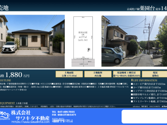 売地 船橋市 田喜野井４丁目