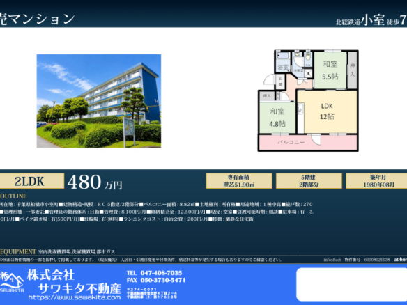 中古マンション 船橋市 小室町 2ＬＤＫ