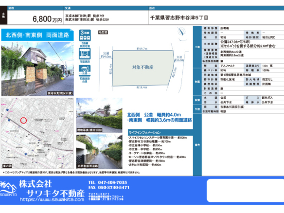売地 習志野市 谷津５丁目