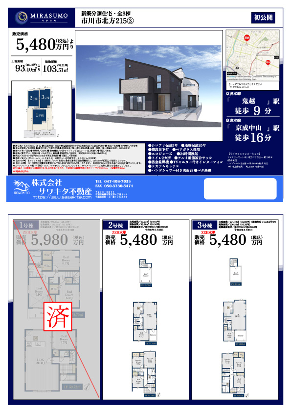 新築戸建 市川市 北方２丁目 2ＬＤＫ