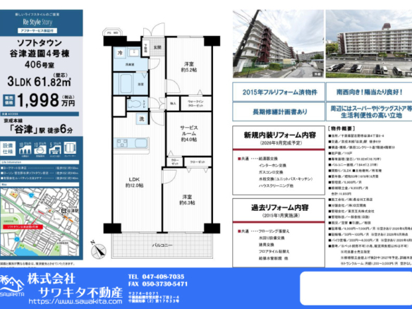 中古マンション 習志野市 谷津４丁目 3ＬＤＫ
