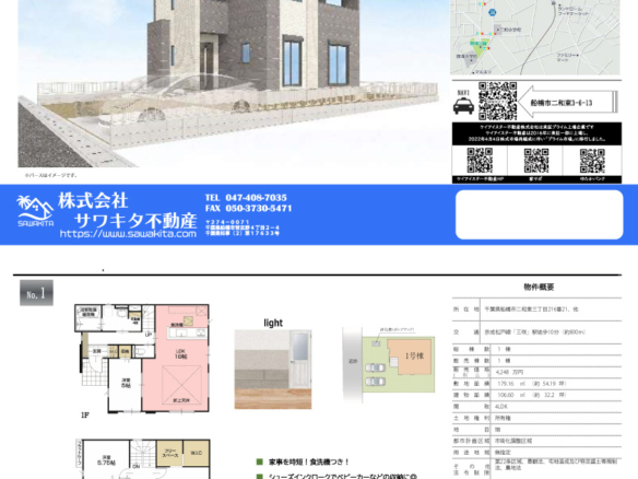 新築戸建 船橋市 二和東３丁目 4ＬＤＫ