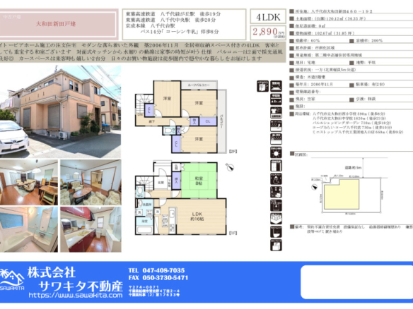 中古戸建 八千代市 大和田新田 4ＬＤＫ