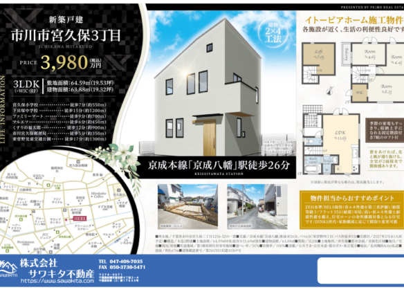 新築戸建 市川市 宮久保３丁目 3ＬＤＫ