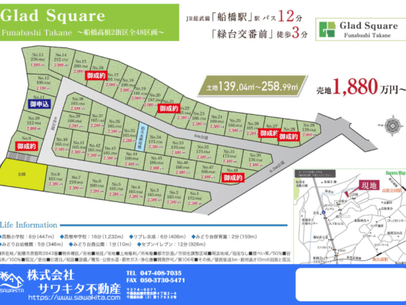 売地 船橋市 高根町