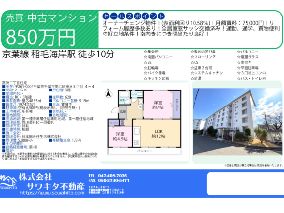 中古マンション 千葉市美浜区 高洲３丁目 2ＬＤＫ
