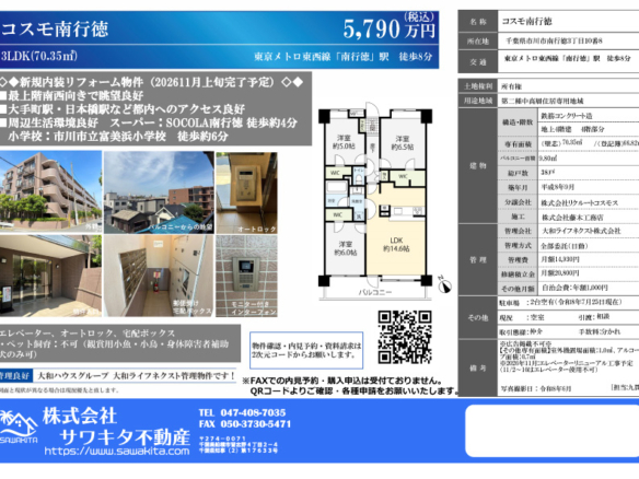 中古マンション 市川市 南行徳３丁目 3ＬＤＫ