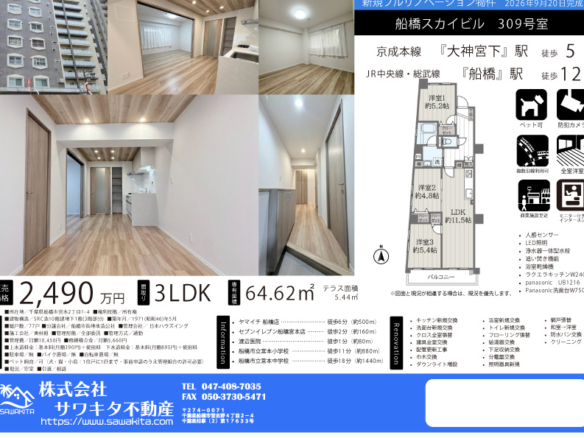 中古マンション 船橋市 宮本２丁目 3ＬＤＫ