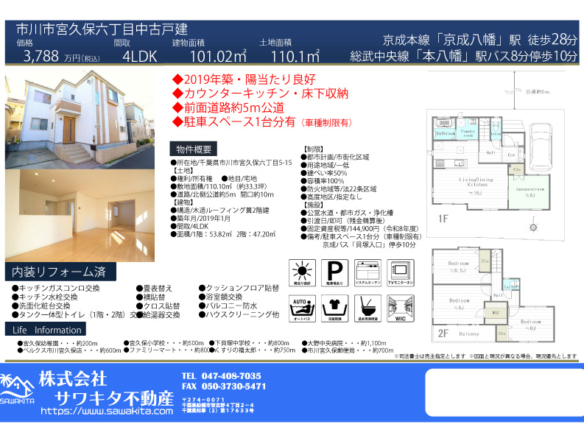 中古戸建 市川市 宮久保６丁目 4ＬＤＫ