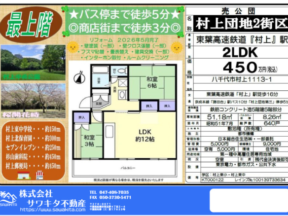 中古マンション 八千代市 村上 2ＬＤＫ