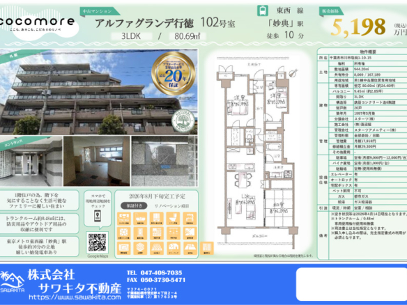 中古マンション 市川市 塩焼１丁目 3ＬＤＫ