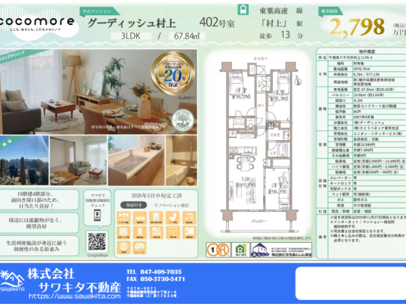 中古マンション 八千代市 村上 3ＬＤＫ
