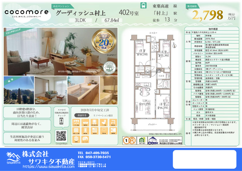 中古マンション 八千代市 村上 3ＬＤＫ