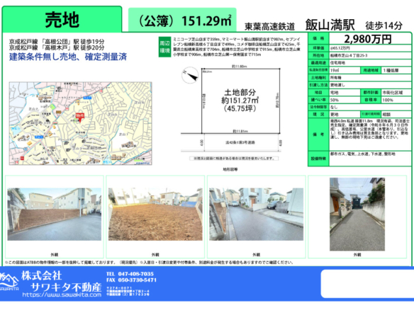 売地 船橋市 芝山４丁目