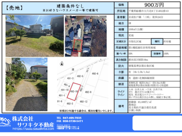 売地 船橋市 大穴北８丁目