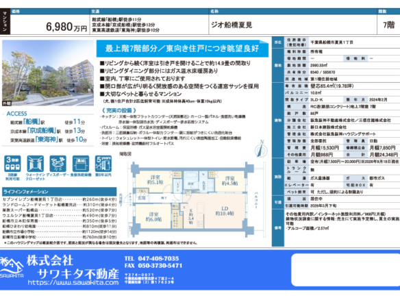 中古マンション 船橋市 夏見１丁目 3ＬＤＫ