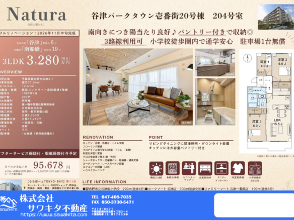 中古マンション 習志野市 谷津３丁目 3ＬＤＫ