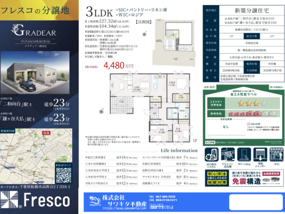 新築戸建 船橋市 高野台２丁目 3ＬＤＫ