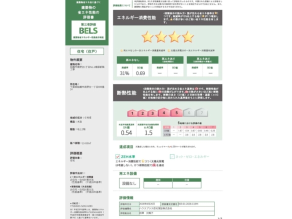 新築戸建 船橋市 高野台１丁目 4ＬＤＫ